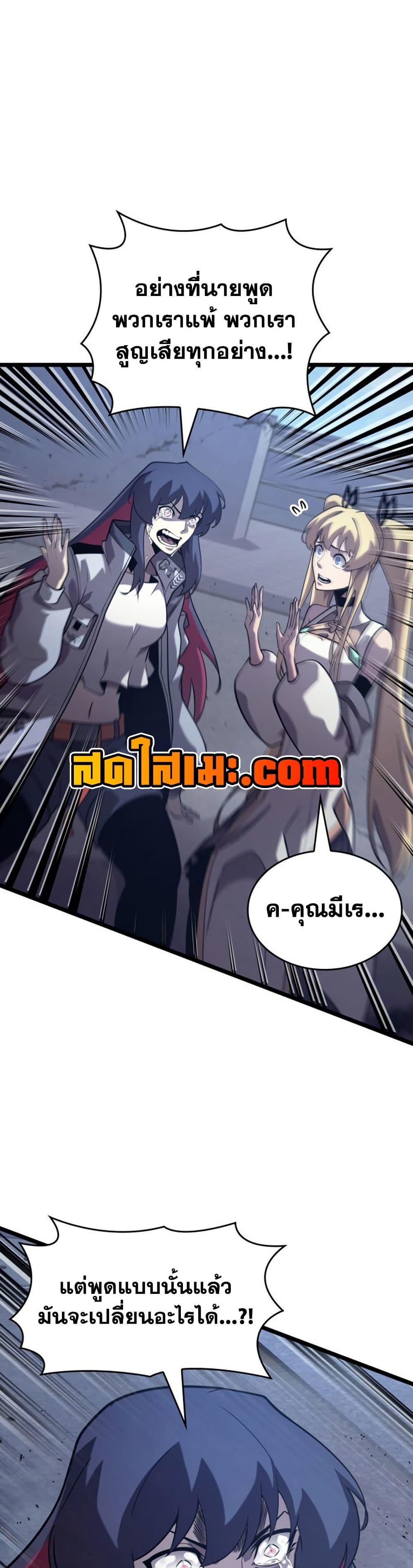 Return of the SSS-Class Ranker ตอนที่ 174 หน้า 30