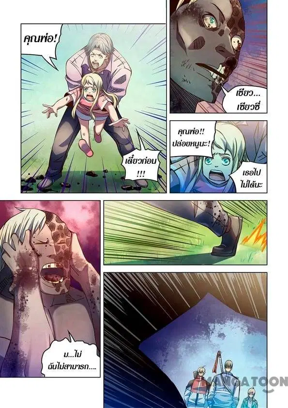The Last Human ตอนที่ 255 หน้า 8