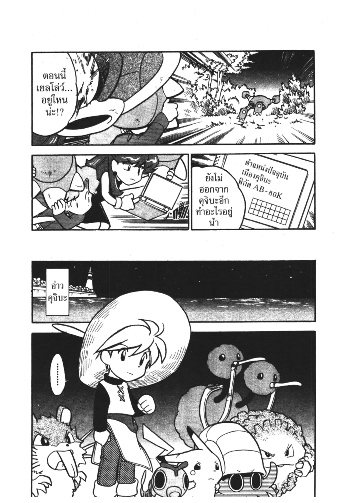Pokémon ตอนที่ 59 หน้า 14