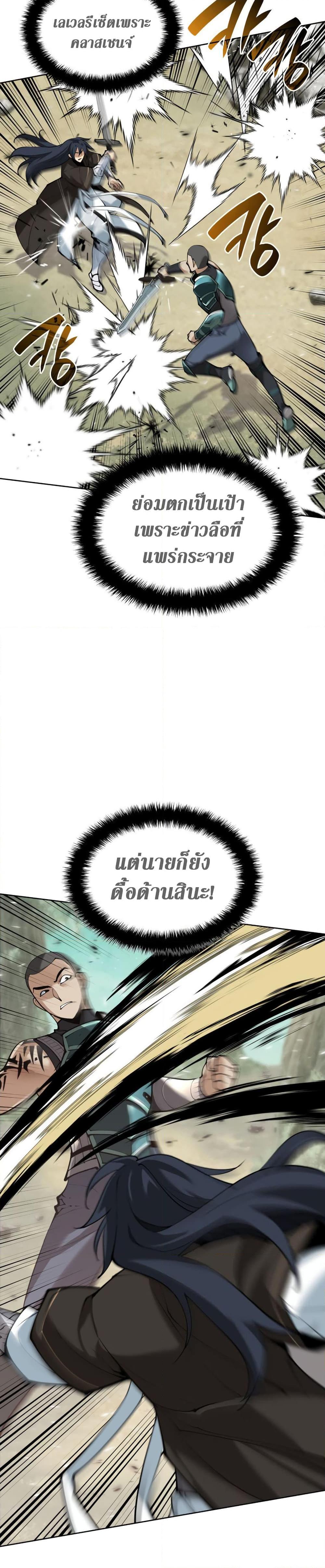 Overgeared จ้าวแห่งยุทธภัณฑ์ ตอนที่ 241 หน้า 17