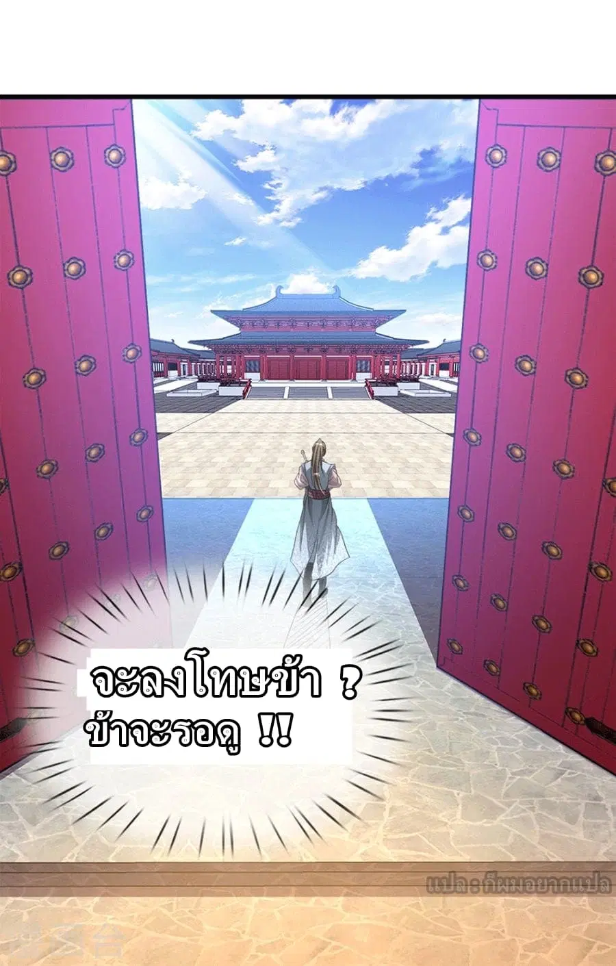 Sky Sword God ตอนที่ 9 หน้า 19