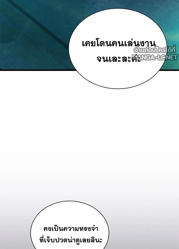 Villain to Kill ตอนที่ 239 หน้า 10