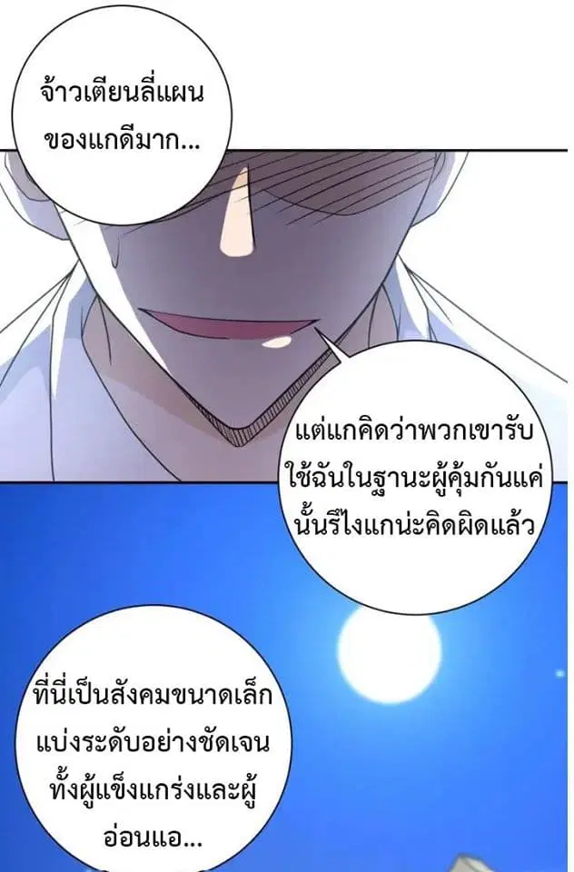 Apocalyptic Super System ตอนที่ 75 หน้า 18