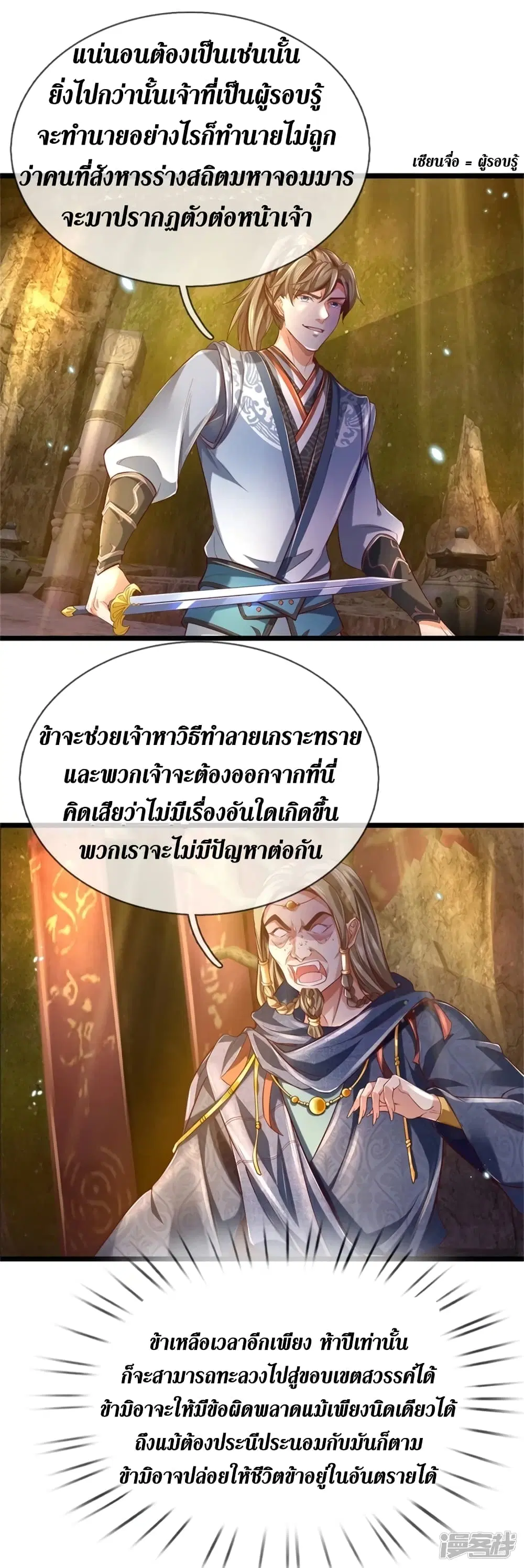 Sky Sword God ตอนที่ 388 หน้า 15