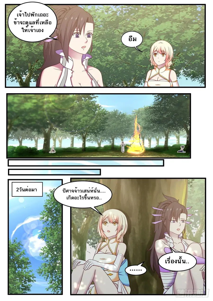 Martial Peak ตอนที่ 607 หน้า 4