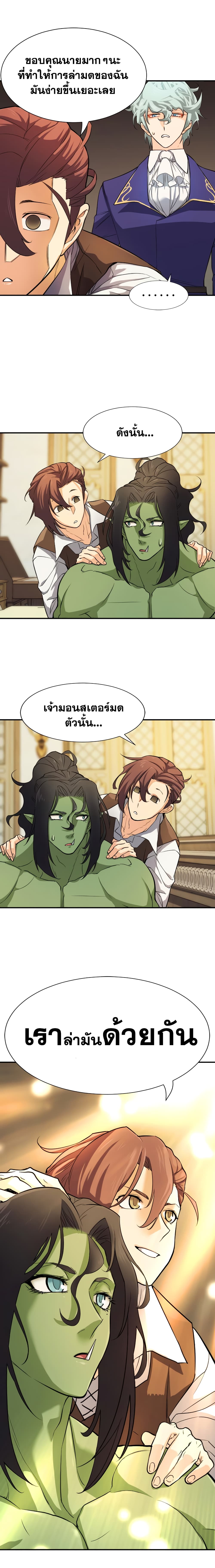 The World’s Best Engineer ยอดสถาปนิกผู้พิทักษ์อาณาจักร ตอนที่ 13 หน้า 15