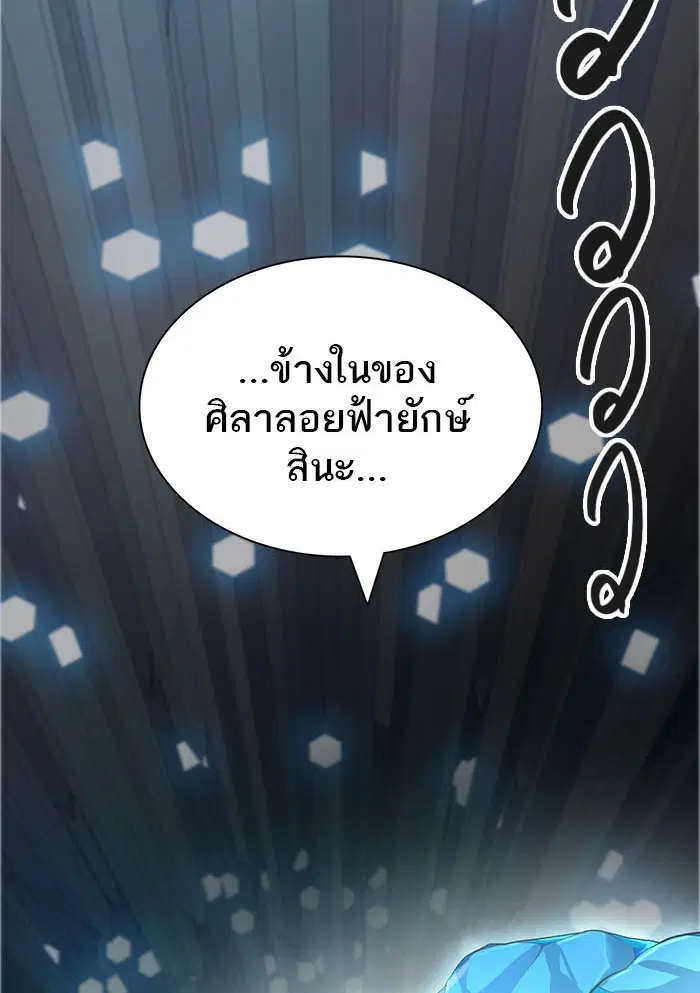 Tower of God ตอนที่ 522 หน้า 110