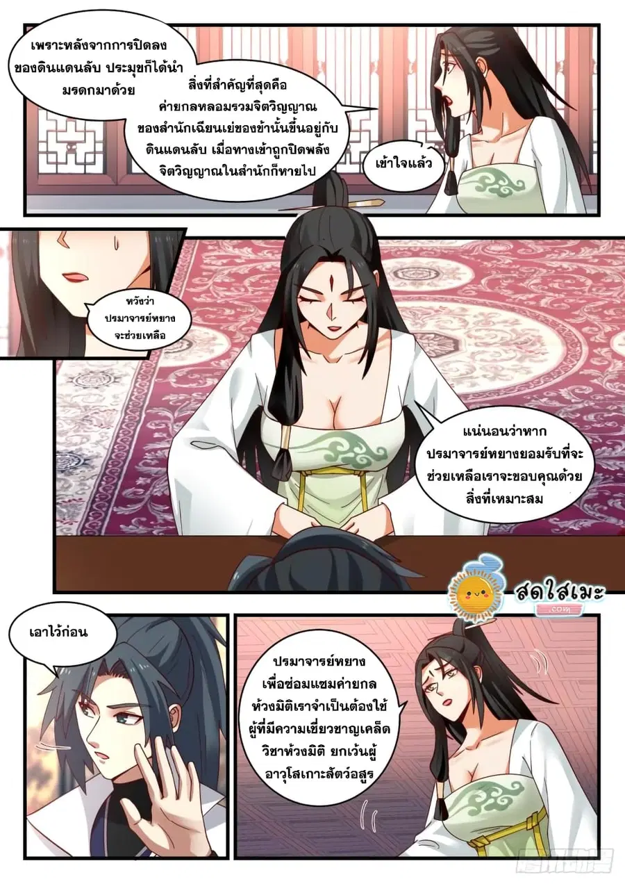Martial Peak ตอนที่ 1794 หน้า 8