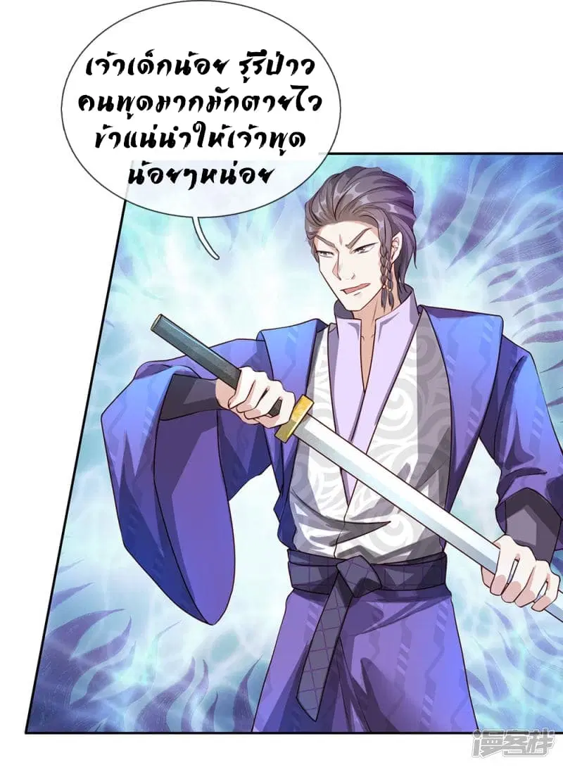 Sky Sword God ตอนที่ 71 หน้า 17