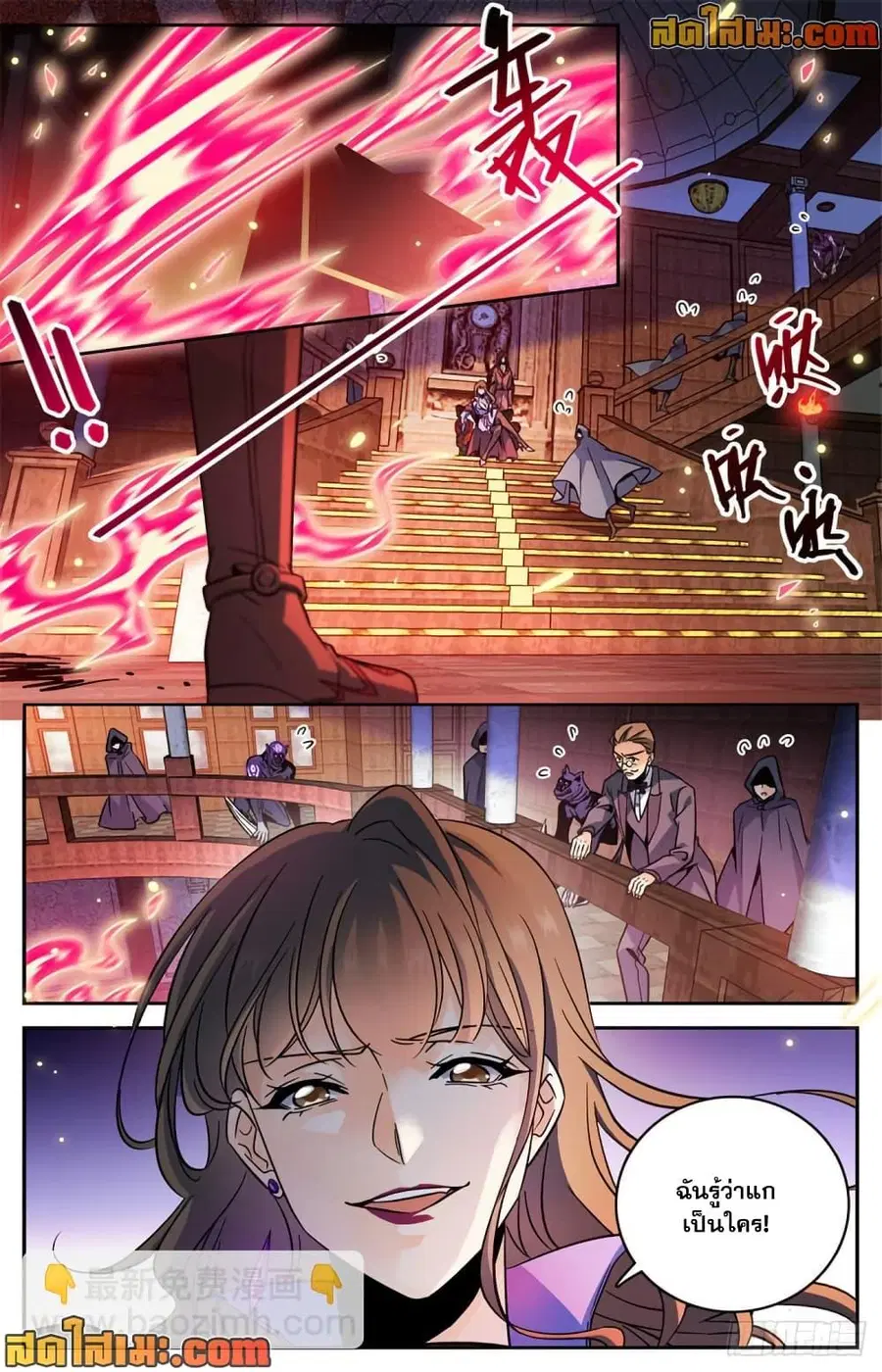 Versatile Mage ตอนที่ 570 หน้า 4