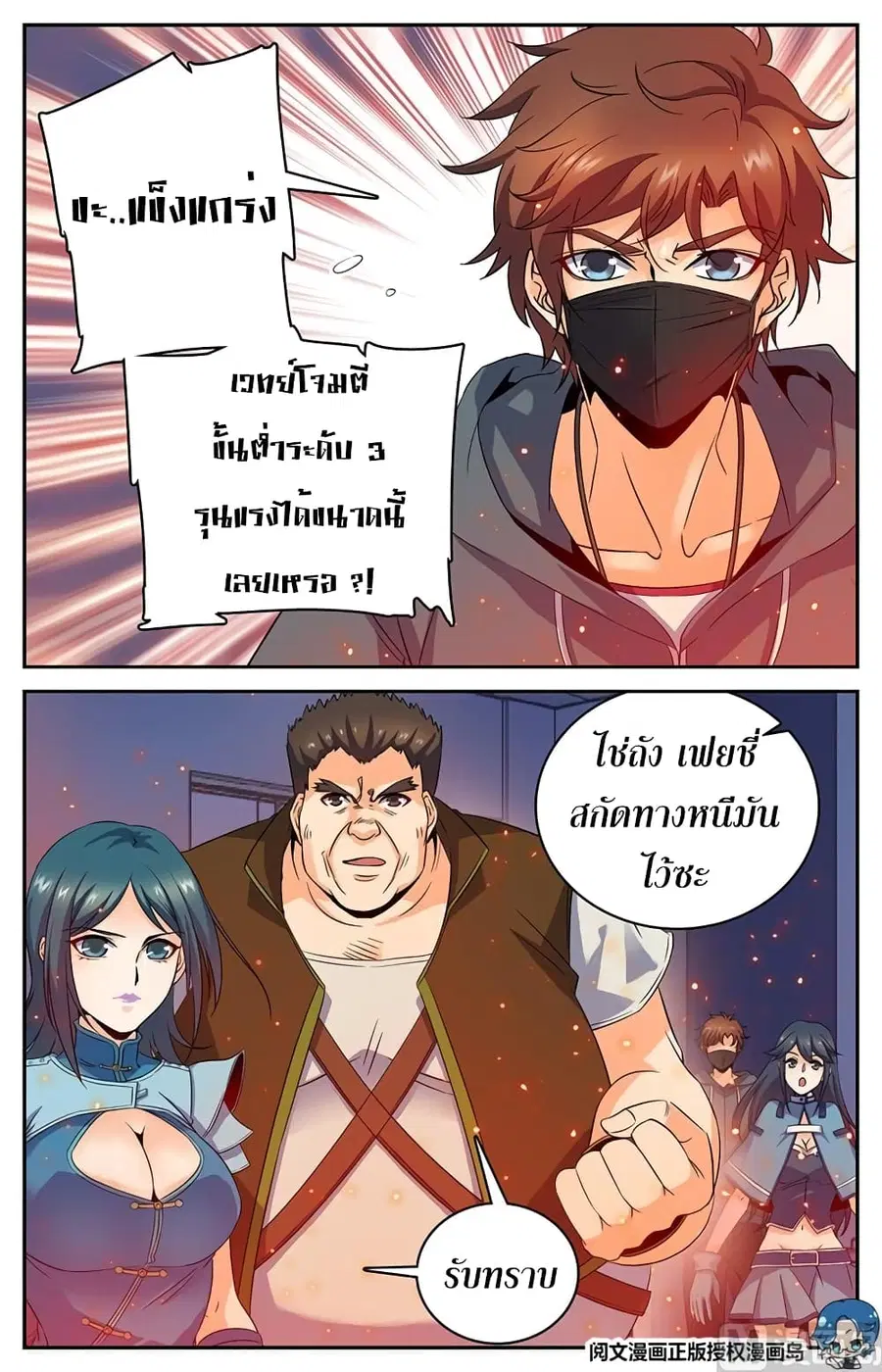 Versatile Mage ตอนที่ 34 หน้า 5