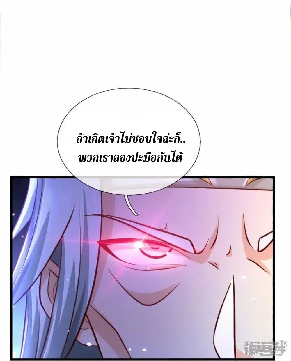 Sky Sword God ตอนที่ 511 หน้า 20