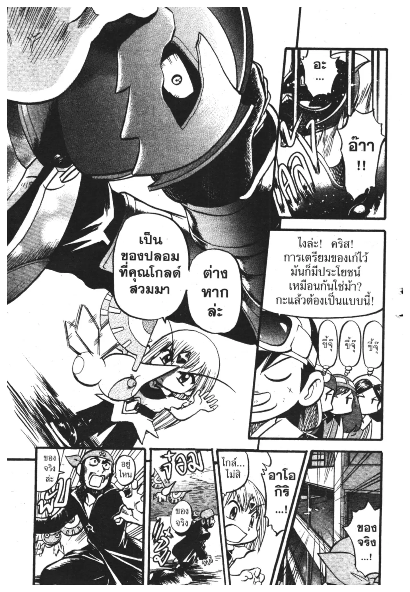 Pokémon ตอนที่ 336 หน้า 24