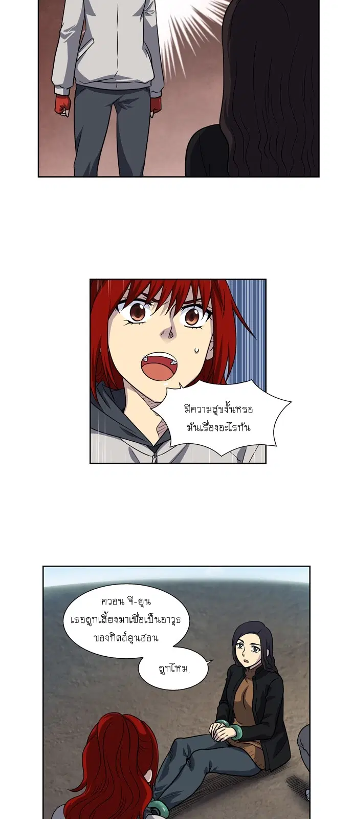 The Gamer ตอนที่ 209 หน้า 7