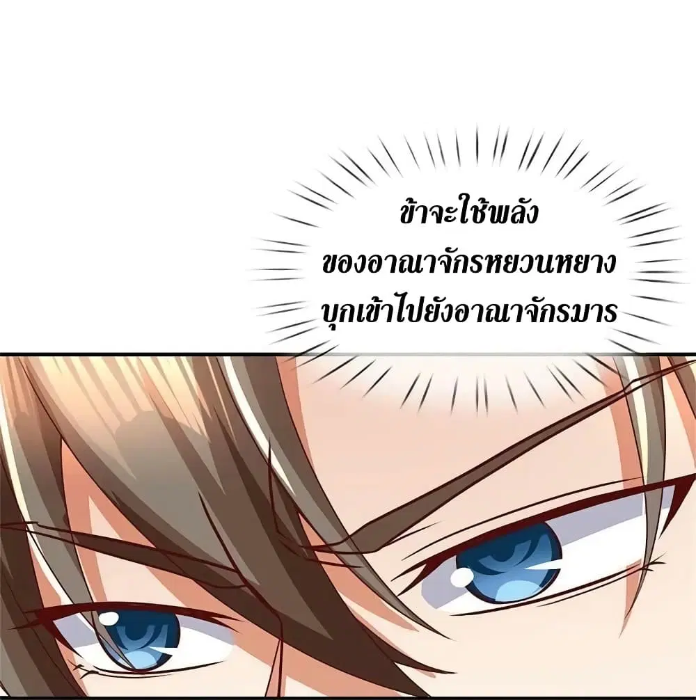 Sky Sword God ตอนที่ 584 หน้า 16