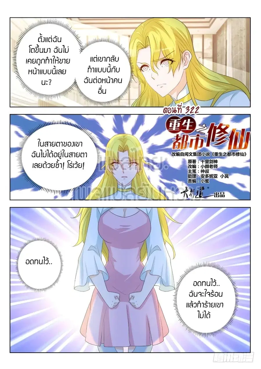 Rebirth Of The Urban Immortal Cultivator ตอนที่ 322 หน้า 14