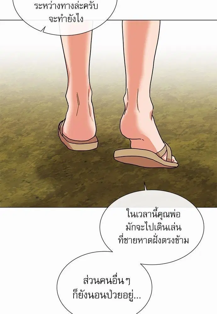 Red Candy – ปฏิบัติการชิงหัวใจ ตอนที่ 72 หน้า 3