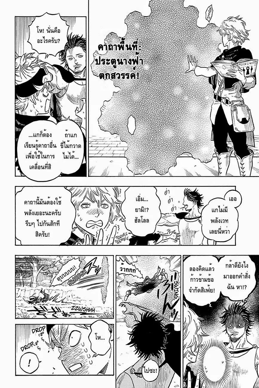 Black Clover ตอนที่ 3 หน้า 20