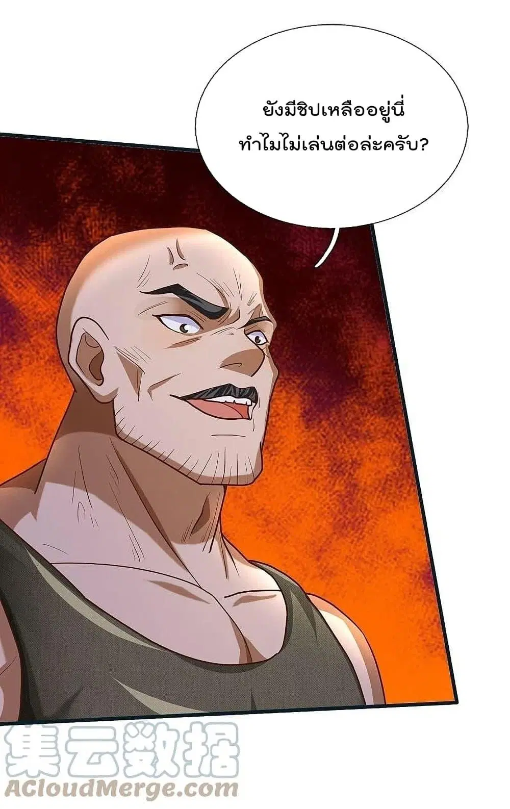I’m the Great Immortal ตอนที่ 459 หน้า 10