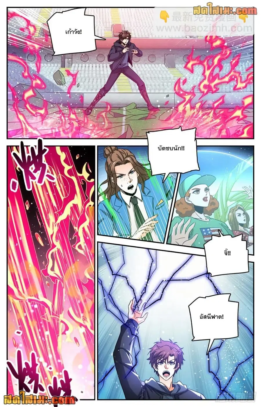 Versatile Mage ตอนที่ 634 หน้า 10