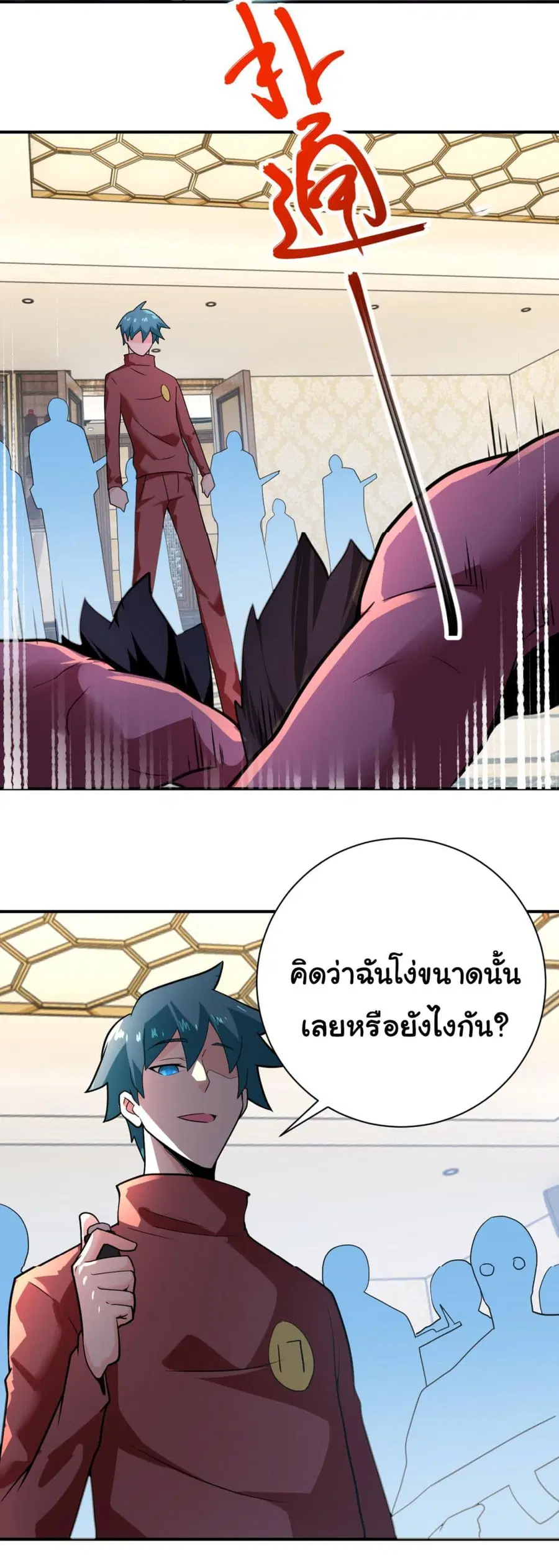 Apocalyptic Super System ตอนที่ 293 หน้า 5