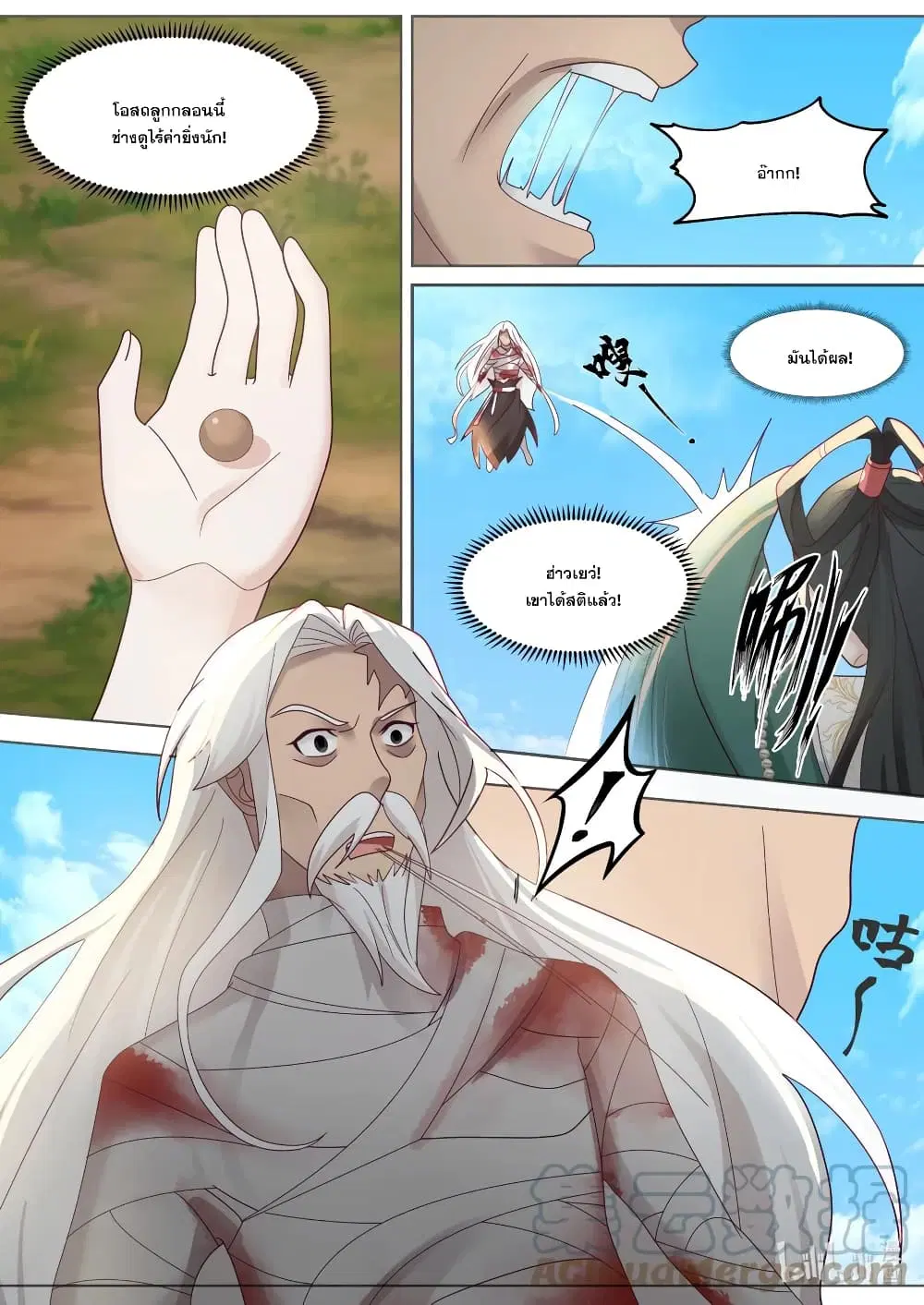 Martial God Asura ตอนที่ 626 หน้า 7