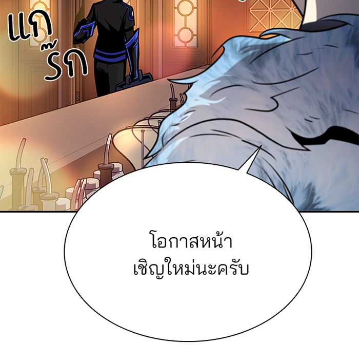 Villain to Kill ตอนที่ 42 หน้า 96