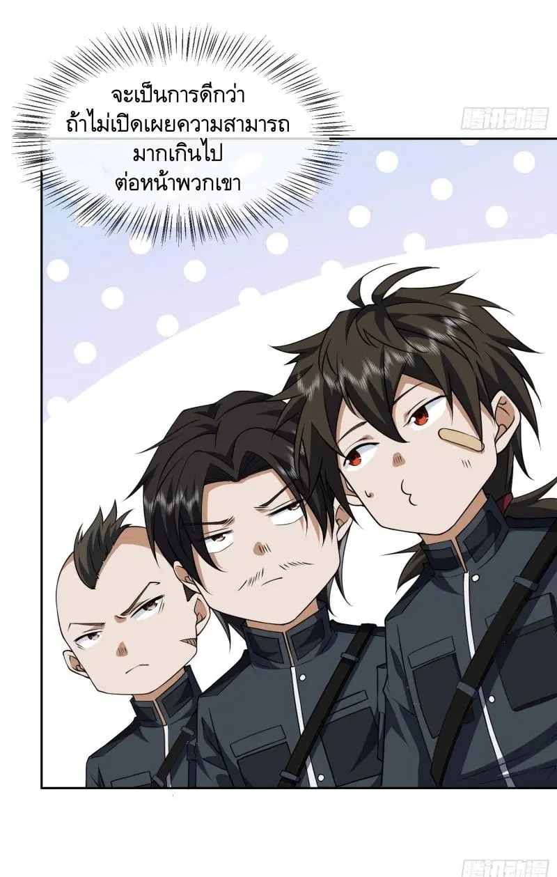 The First Order ตอนที่ 204 หน้า 8