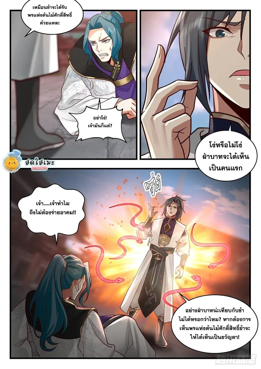 Martial Peak ตอนที่ 2094 หน้า 4