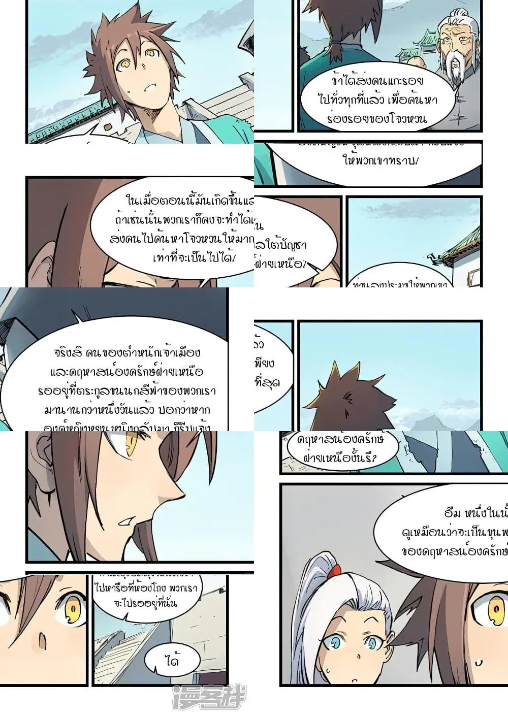 Star Martial God Techniquer ตอนที่ 326 หน้า 8