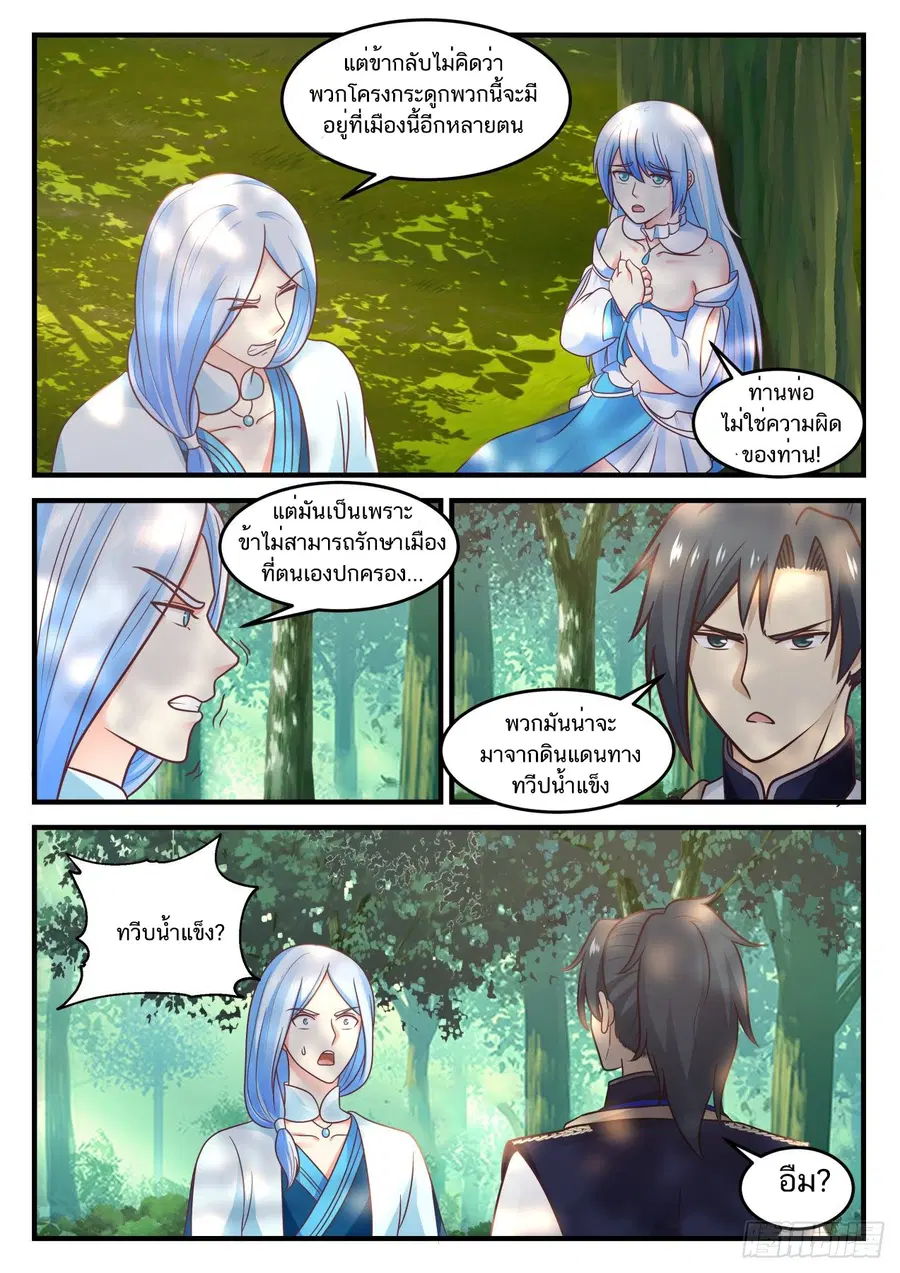 Martial Peak ตอนที่ 817 หน้า 7