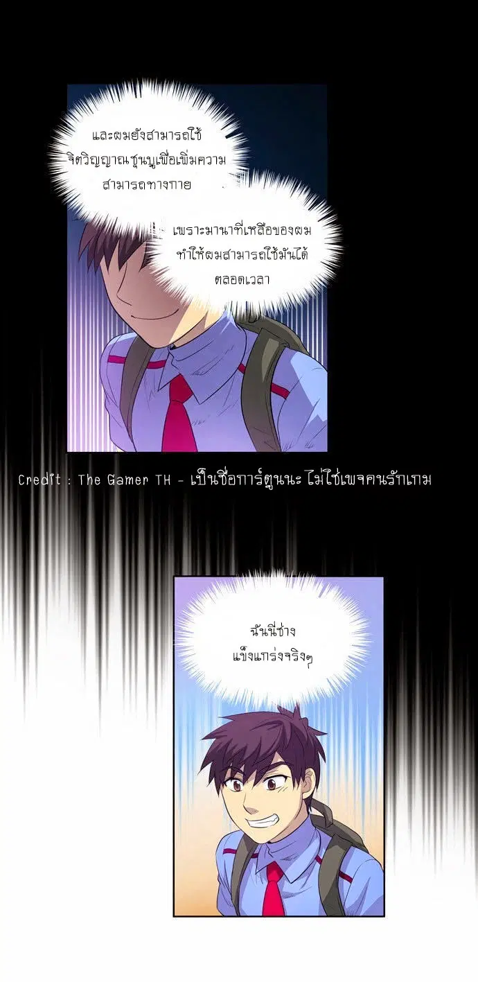 The Gamer ตอนที่ 49 หน้า 20