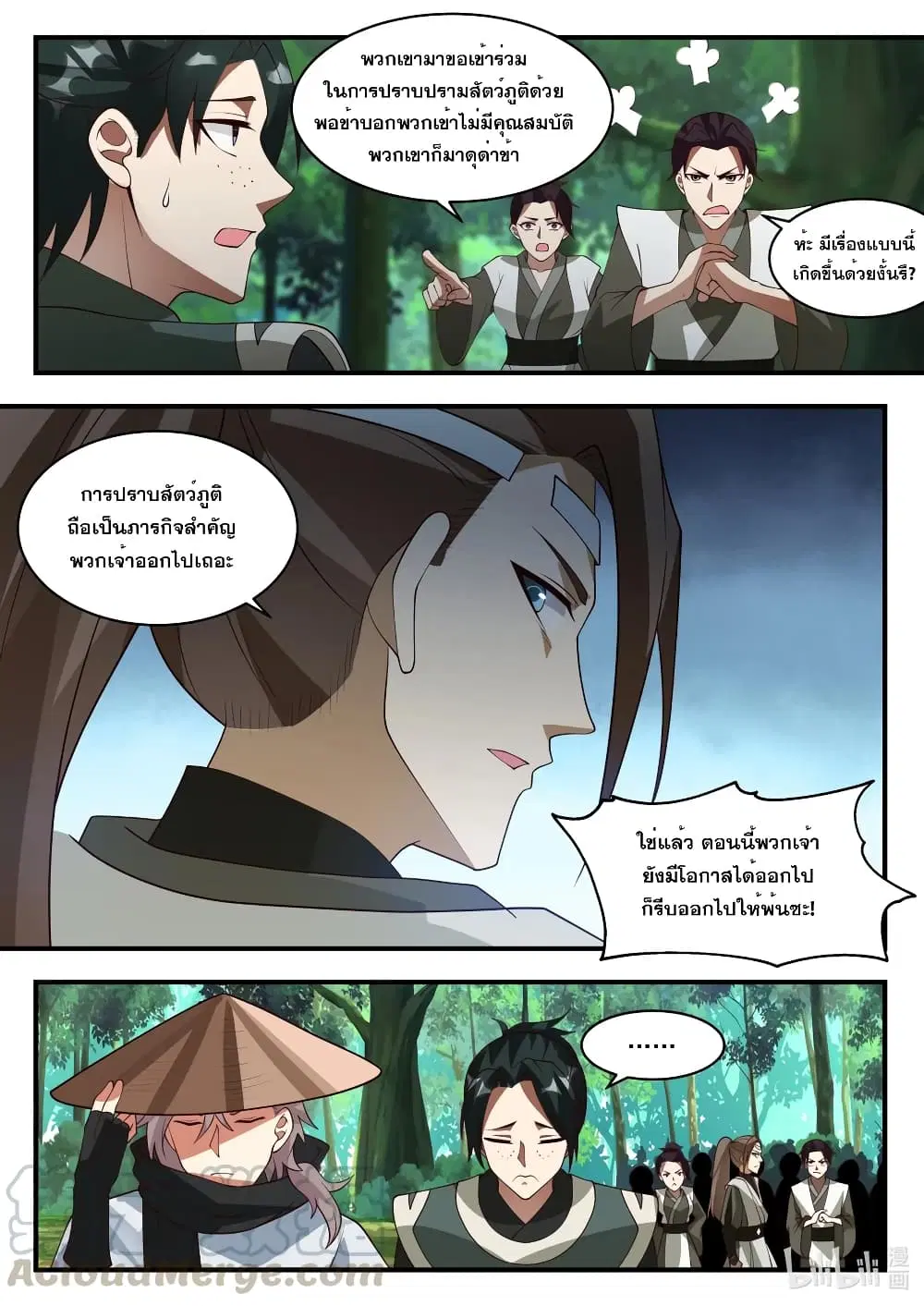 Martial God Asura ตอนที่ 195 หน้า 9