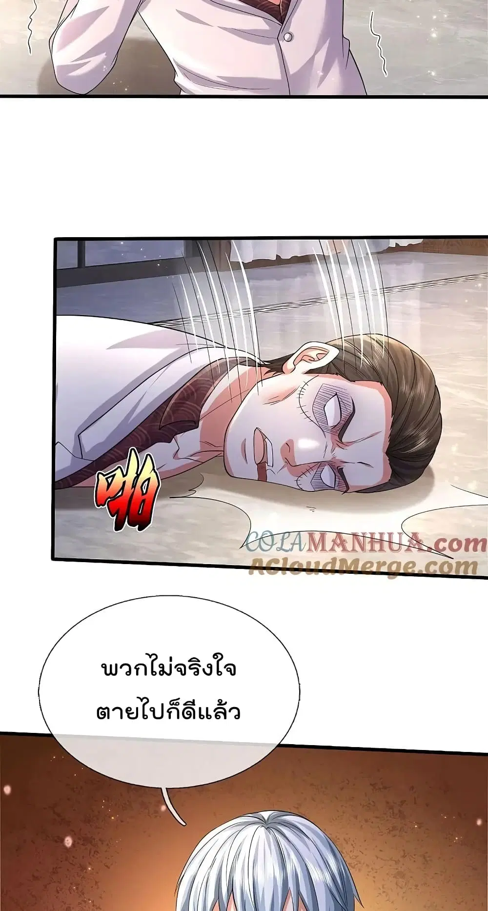 I’m the Great Immortal ตอนที่ 583 หน้า 17