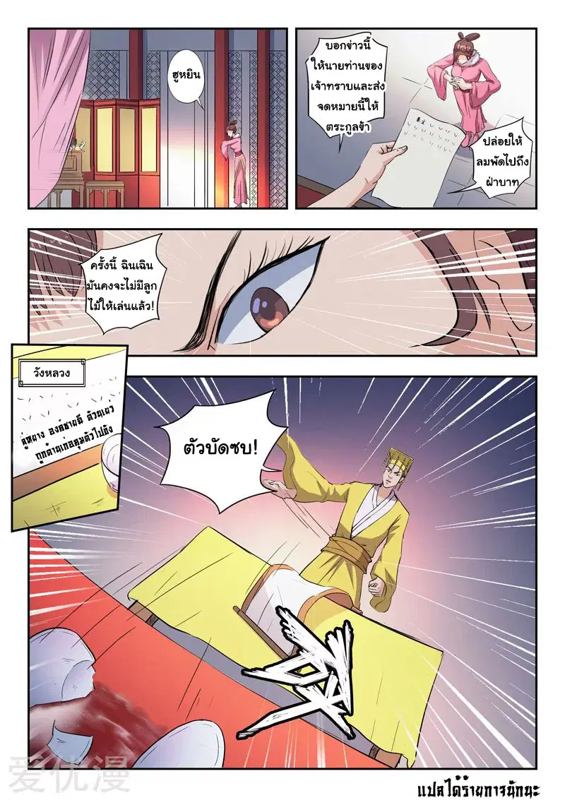 Martial Master ตอนที่ 410 หน้า 9