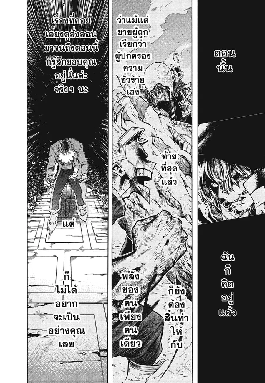 My Hero Academia ตอนที่ 277 หน้า 10