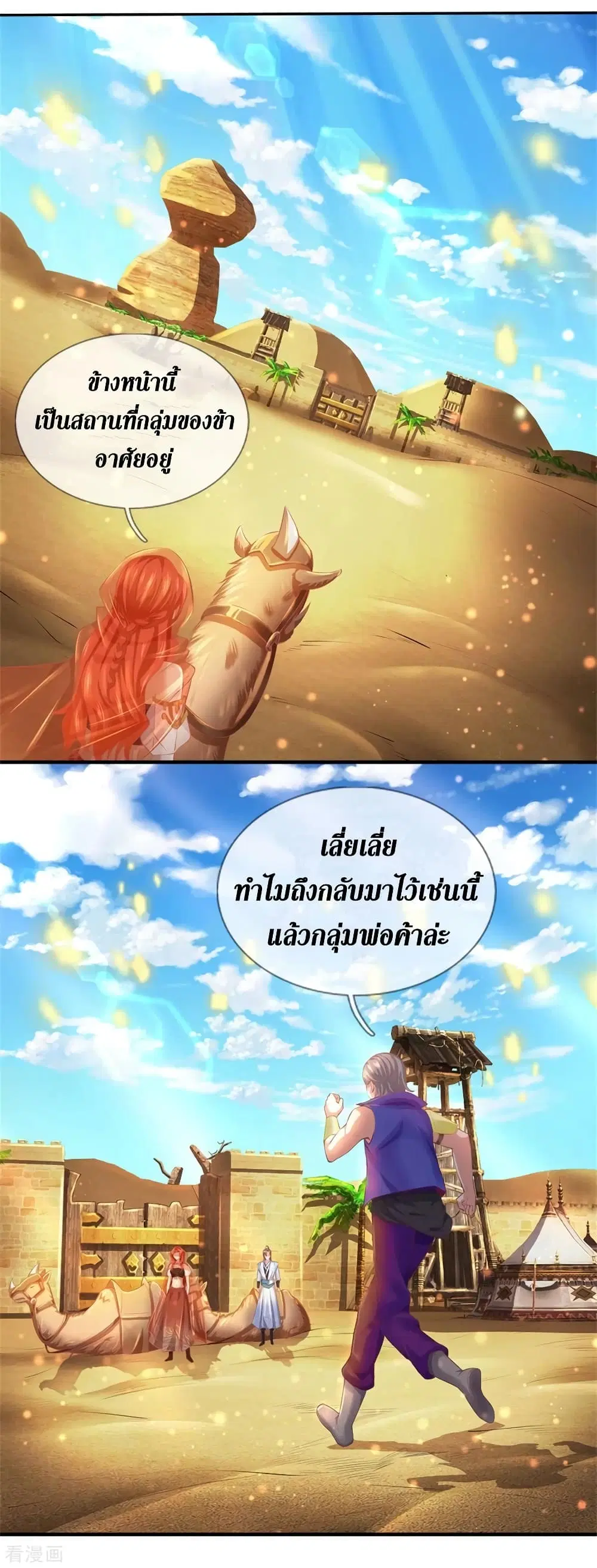 Sky Sword God ตอนที่ 377 หน้า 25
