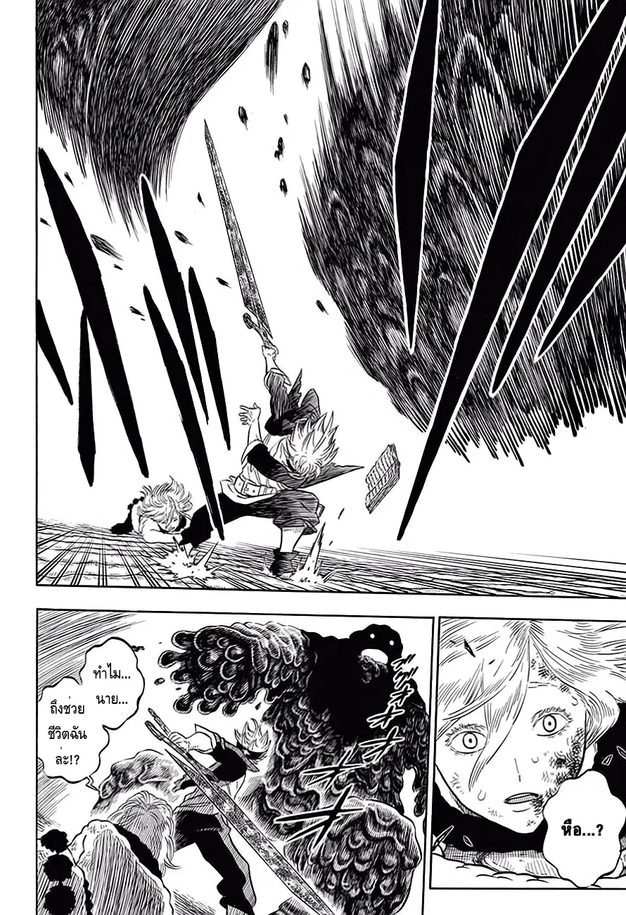 Black Clover ตอนที่ 44 หน้า 5