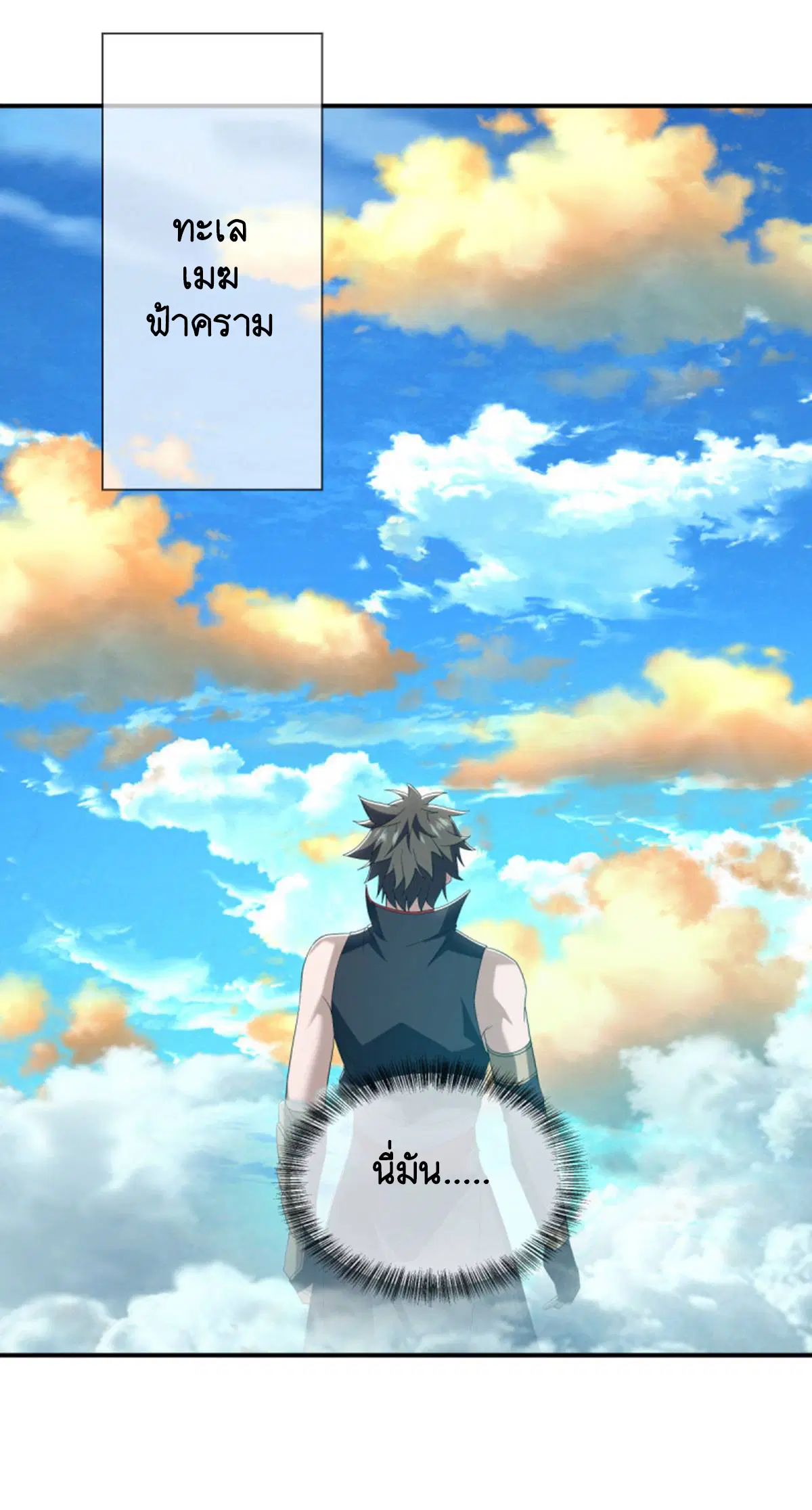 Peerless Battle Spirit ตอนที่ 624 หน้า 25