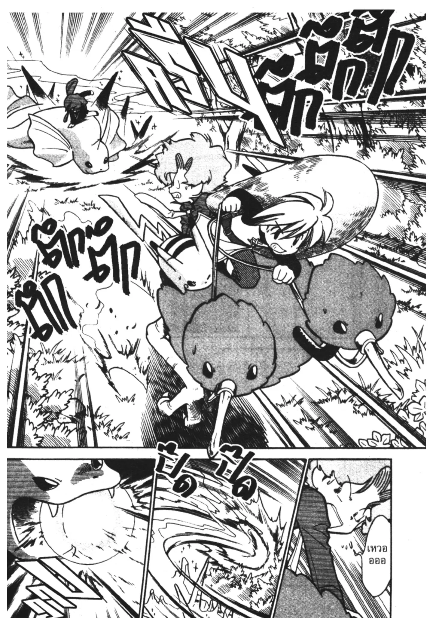 Pokémon ตอนที่ 45 หน้า 18