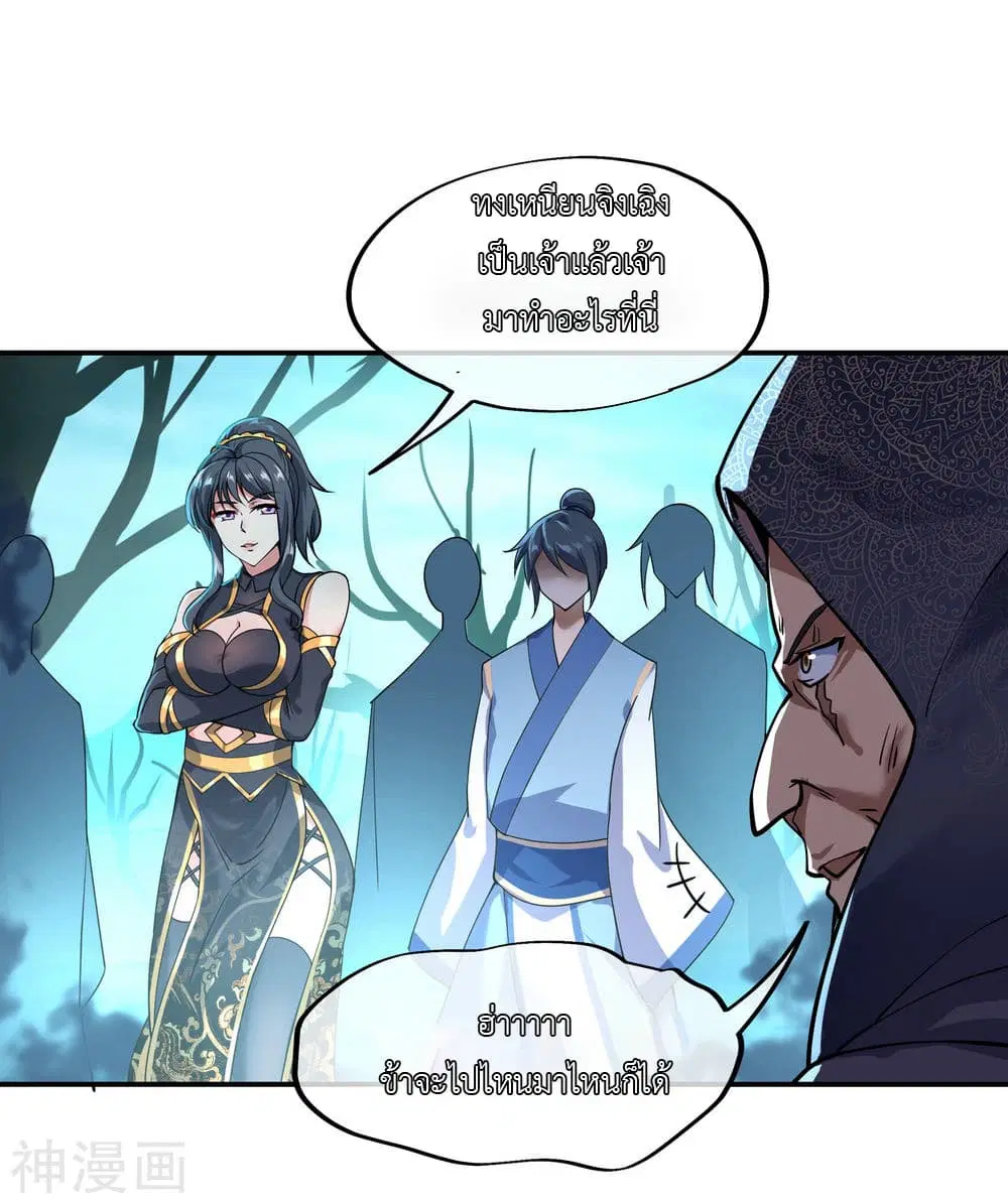 Peerless Battle Spirit ตอนที่ 68 หน้า 10