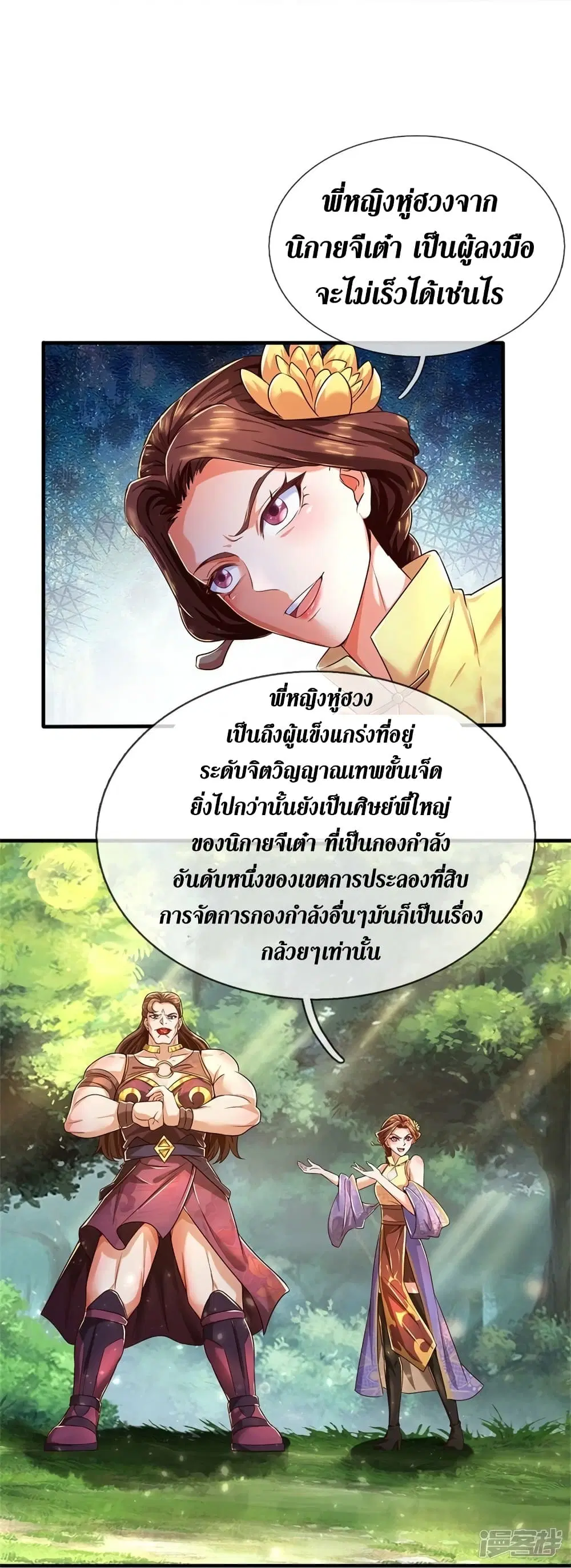 Sky Sword God ตอนที่ 561 หน้า 18