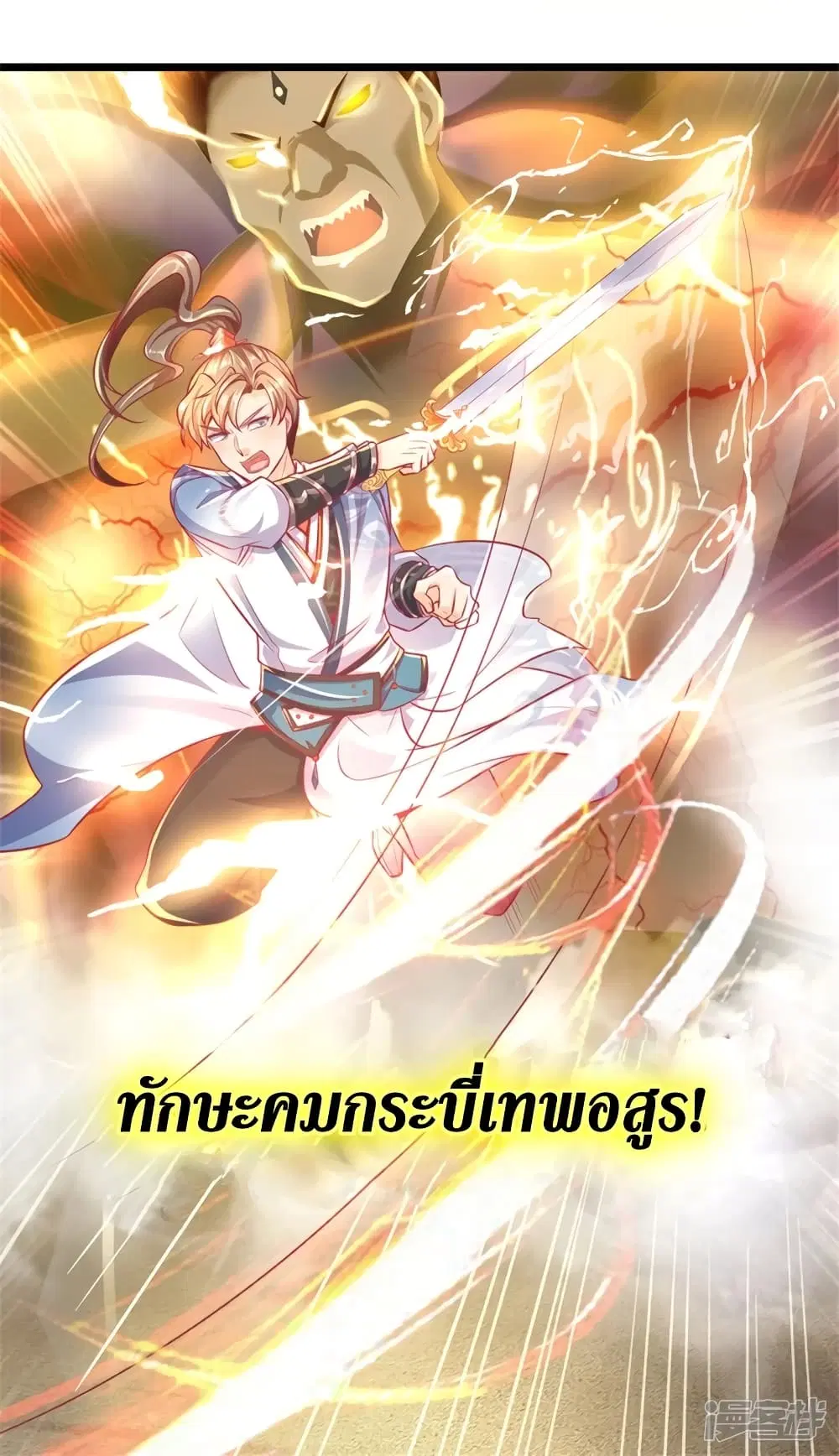 Sky Sword God ตอนที่ 397 หน้า 25