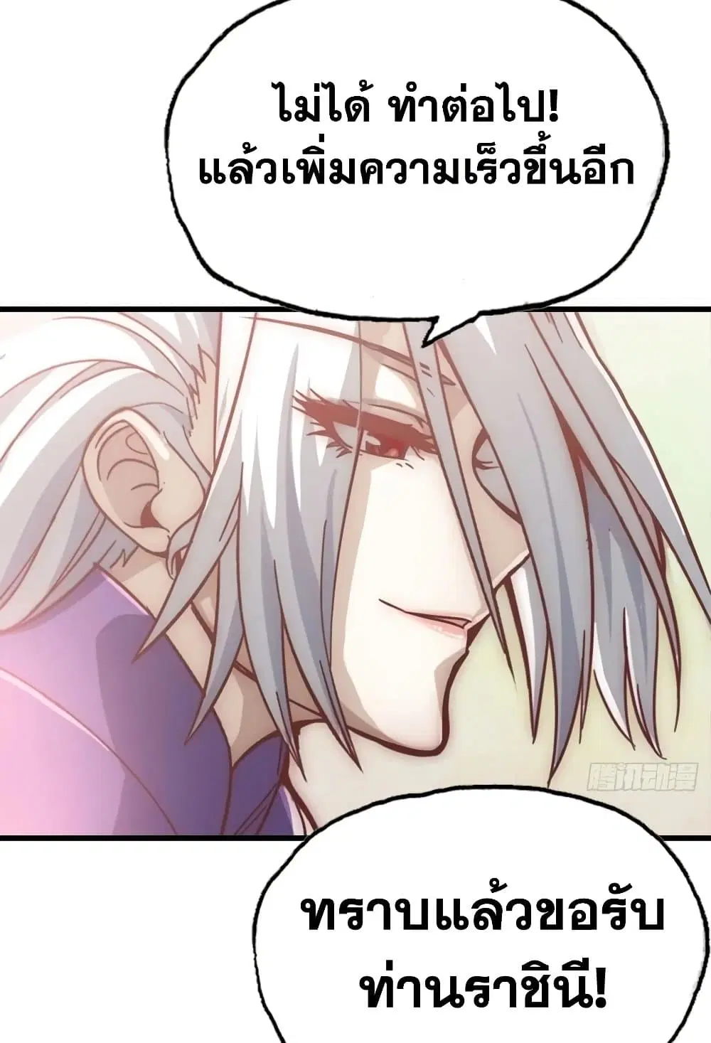 My Wife is a Demon Queen ตอนที่ 214 หน้า 14