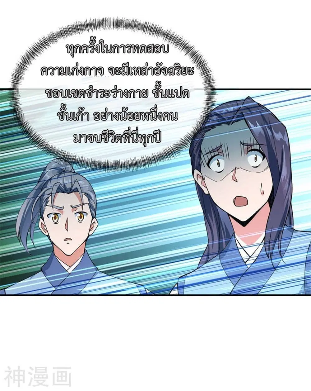 Peerless Battle Spirit ตอนที่ 78 หน้า 9