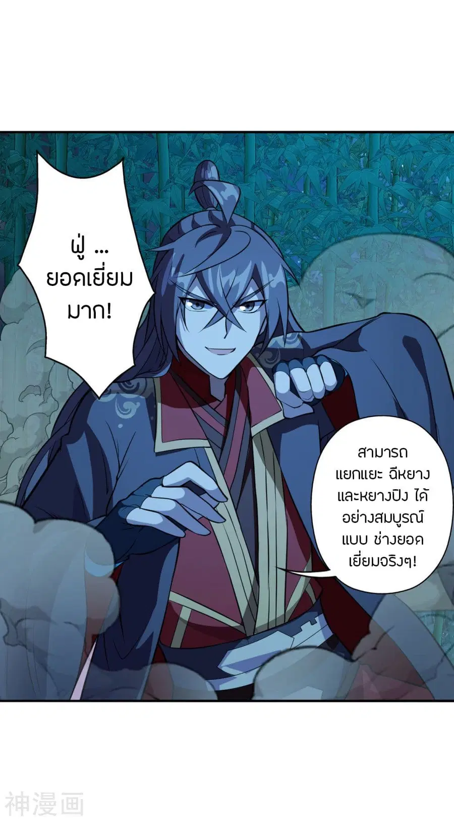 Banished Disciple’s Counterattack ราชาอมตะผู้ถูกขับไล่ ตอนที่ 195 หน้า 21