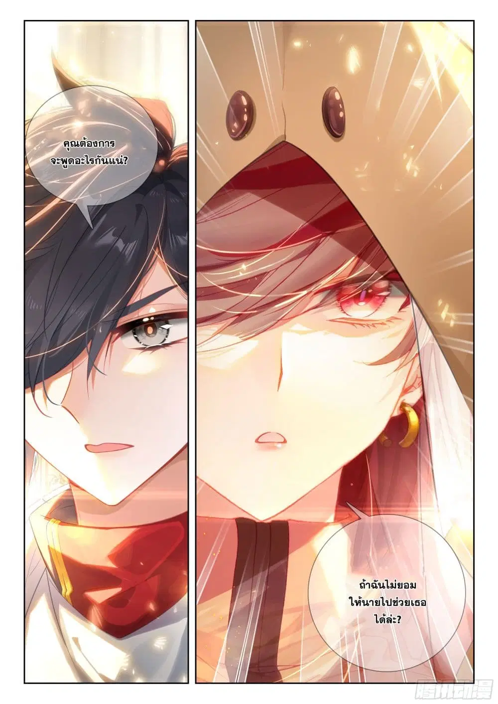 Douluo Dalu IV: Zhongji Douluo ตอนที่ 390 หน้า 13