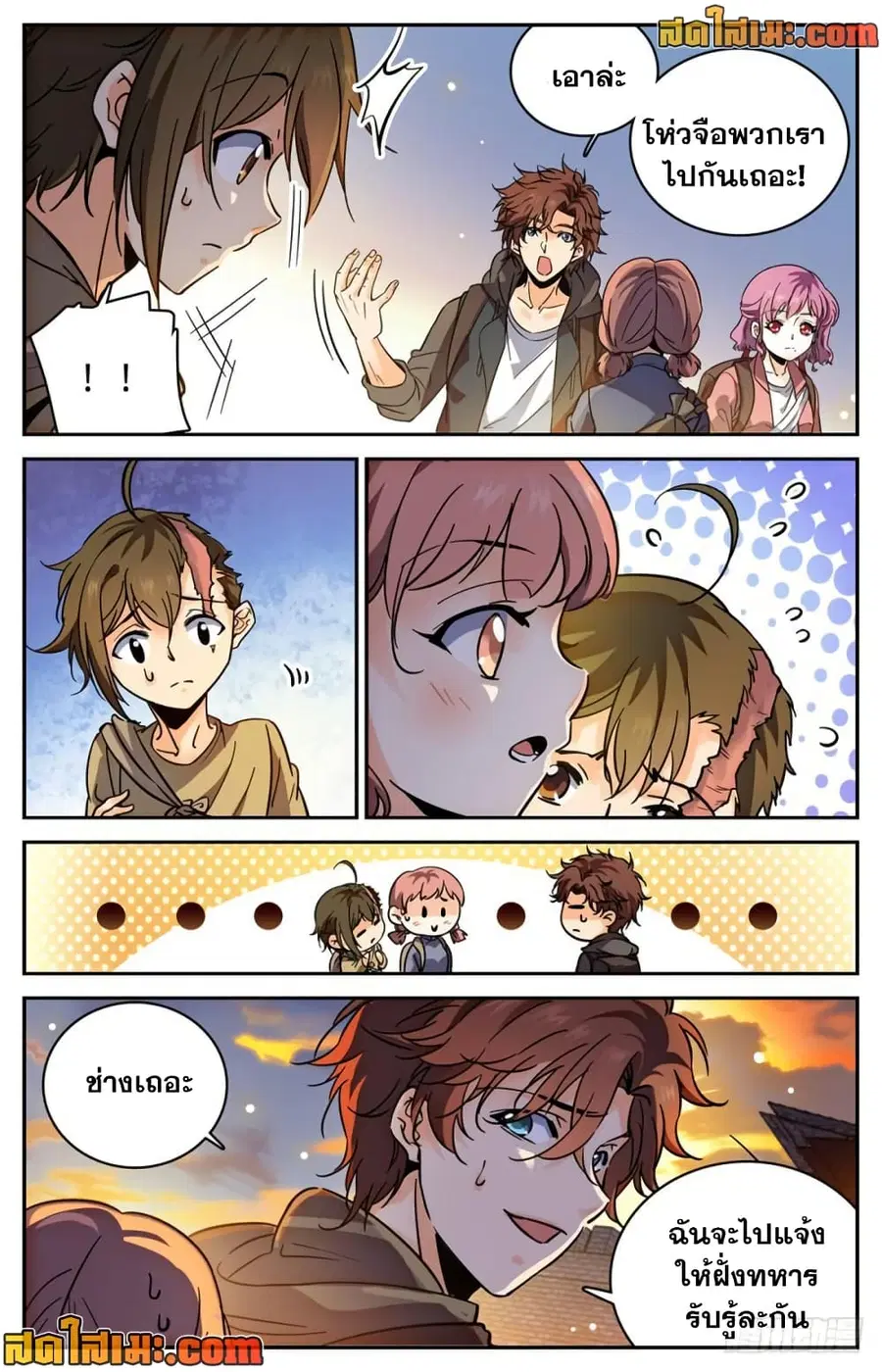 Versatile Mage ตอนที่ 380 หน้า 9