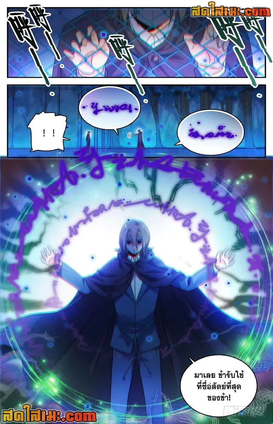 Versatile Mage ตอนที่ 215 หน้า 9
