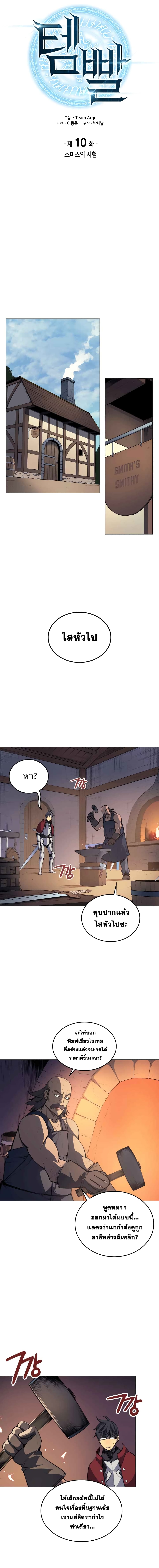 Overgeared จ้าวแห่งยุทธภัณฑ์ ตอนที่ 10 หน้า 4